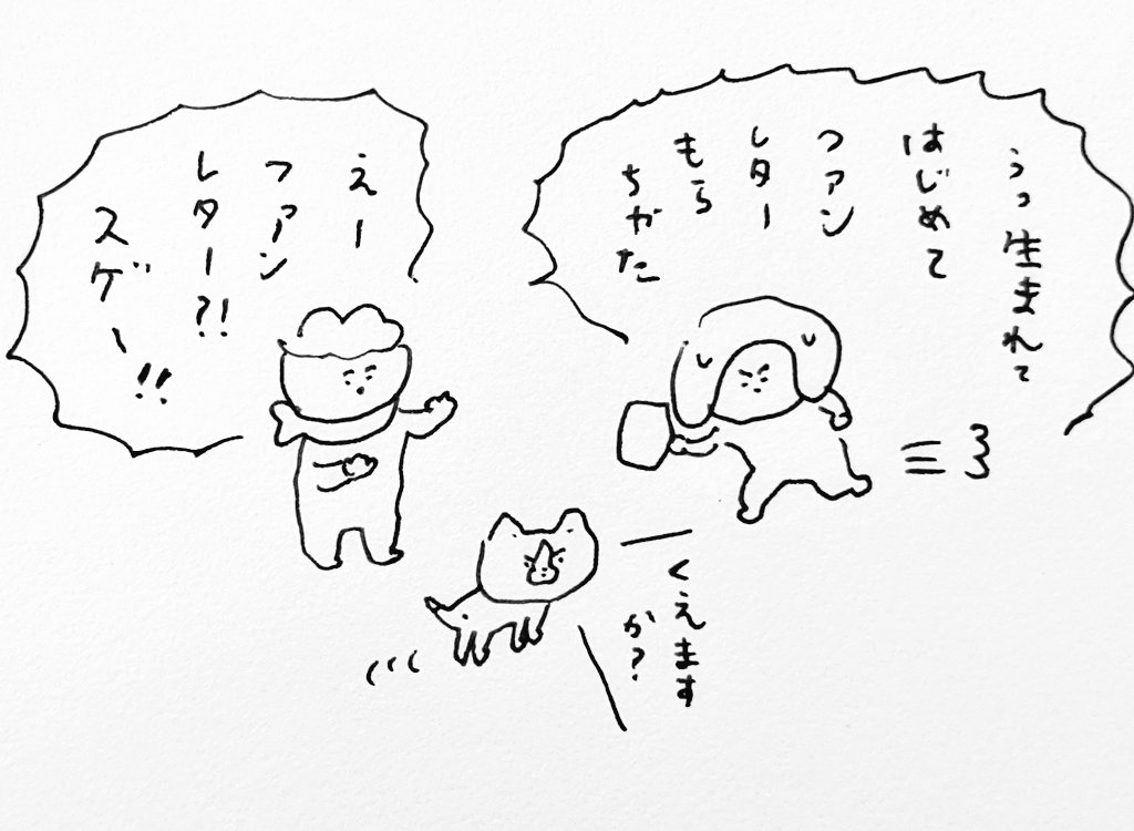 生まれてはじめてファンレターもらチャータ!あかぬんさんアリガト!@akncn_t 