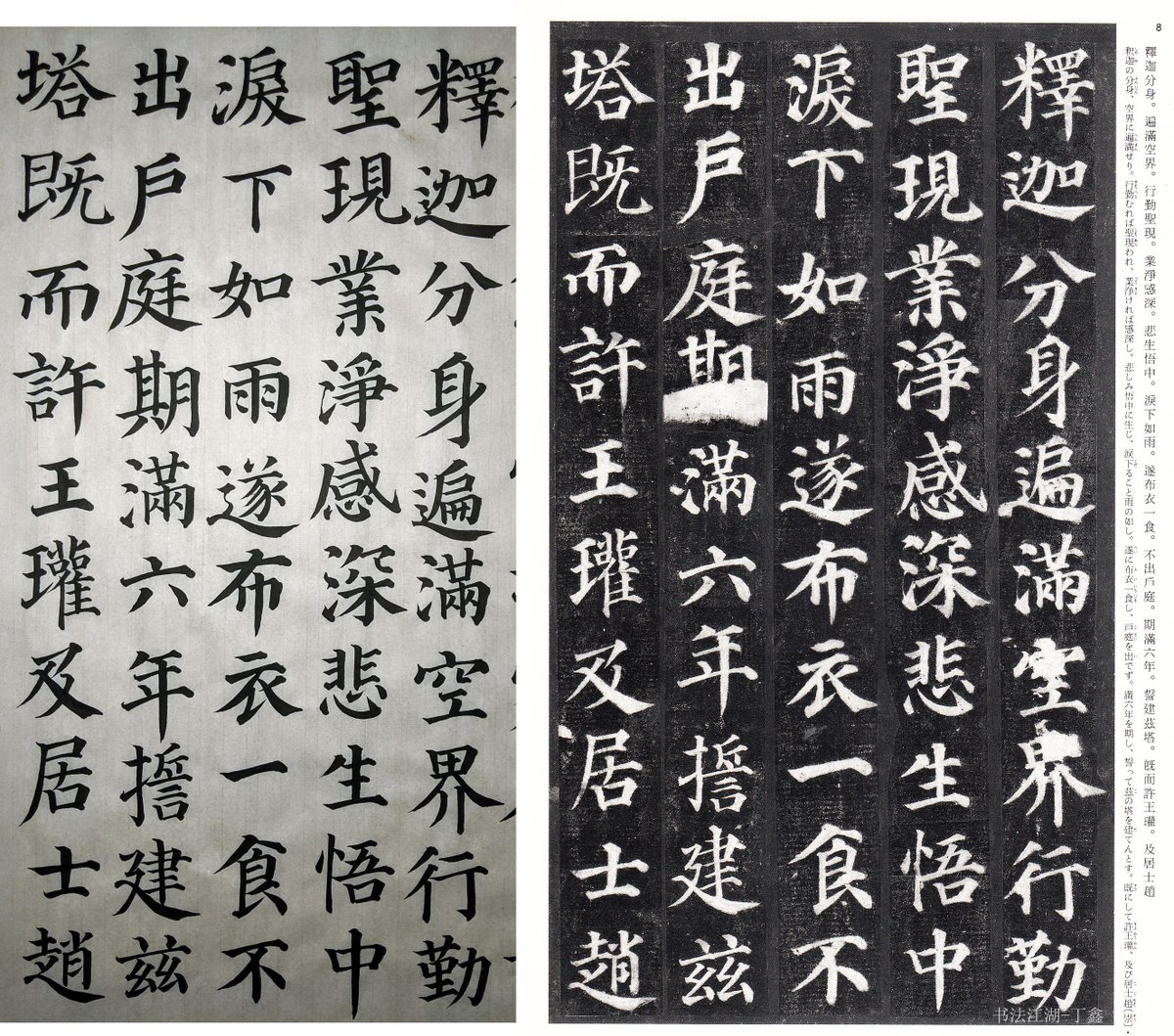 calligraphiolog's tweet photo. 【#微课：#楷書 #顏真卿 《#多寶塔碑》#通臨：第7頁】對臨，#字帖 ㊀ #二玄社《#中国法書選 40：多寶塔碑》、 ㊁ 二玄社《#原色法帖選 19：多寶塔碑》、㊂#上海书画出版社《#中国碑帖经典：顏真卿多寶塔碑》 https://t.co/xdqfXsaLK6 #书法 #calligraphy #書道 #calligraphiology #書法 #書藝 https://t.co/q3Tb2M7FW0