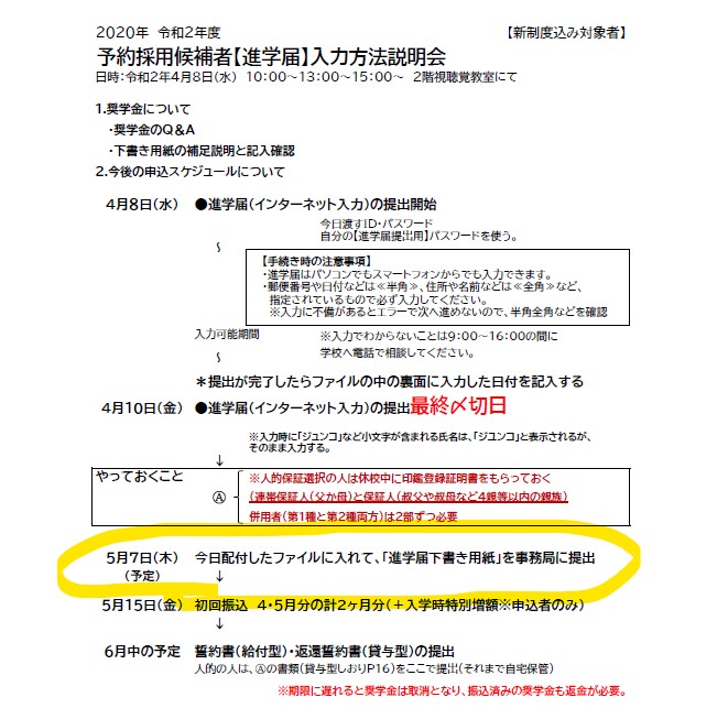 群馬調理師専門学校 Twitterren 高校で奨学金を予約した新入生へ 5 7に提出が必要な画像の書類について 未提出者がいます 提出し忘れた人は 次の登校日にファイルに入れて 必ず事務局へ提出してください クリアファイルは青と赤どちらかを持っています 群馬調理師専門学校 Twitterren 高校で奨学金を予約した新入生へ 5 7に提出が必要な画像の書類について 未提出者がいます 提出し忘れた人は 次の登校日にファイルに入れて 必ず事務局へ提出してください クリアファイルは青と赤どちらかを持っています