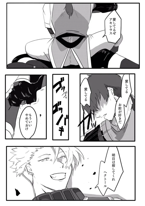 ヘクアキの概念
本気で愛し愛されないと壊すことができない相手 