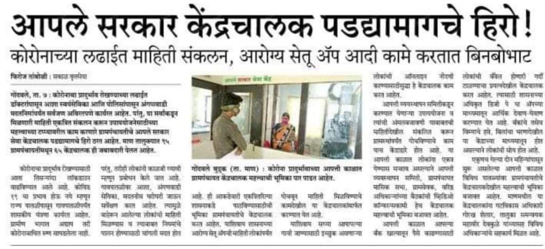 SiddheshwarMun7's tweet photo. संगणकपरिचालक गावपातळीवर खरच मेहनत घेत असून ग्रामीण भागात  एक योद्धे म्हणून काम करत आहेत आपले सरकार प्रकल्पात भ्रष्टाचार करणाऱ्या csc -spv कंपनीवर कारवाई करून सर्व संगणकपरिचालकांना महाराष्ट्र आय टी महामंडळाकडून नियुक्ती द्यावी.
@CMOMaharashtra,@mrhasanmushrif
#संगणकपरिचालक https://t.co/n3pxBePKLf