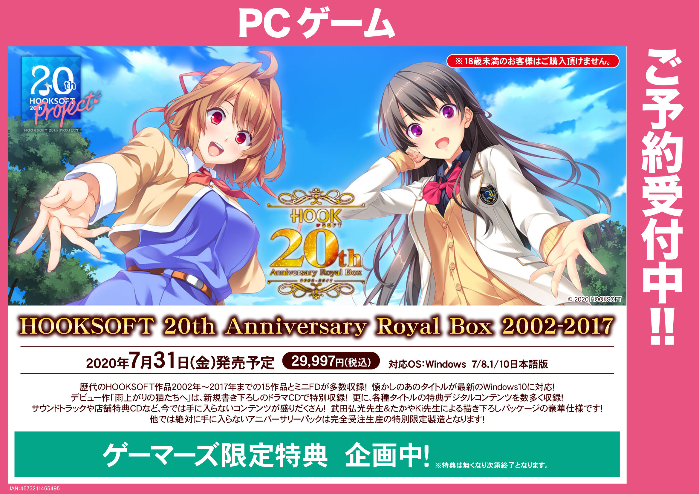 HOOKSOFT 20th Anniversary Royal Box