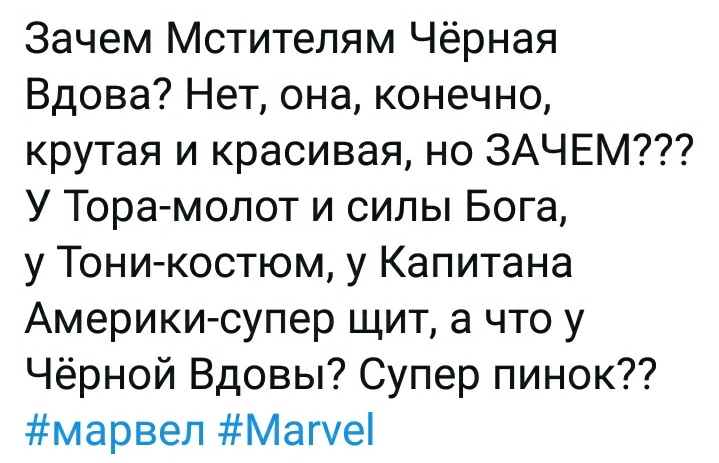 drsy10WSbjZ3Sho's tweet photo. Чёрная Вдова: 
> Была завербована в КГБ 
> Является первоклассным шпионом
> Закрыла портал Читаури 
> Единственная из Мстителей кто никогда не сдавался и не ставил свои интересы выше других
> Отдала свою жизнь ради спасения людей и своей семьи

Люди: https://t.co/AFNaycig7R