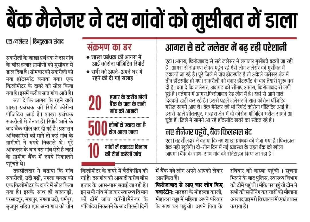 Bankers_United's tweet photo. पूरा देश मुसीबत मे है और इन्ही सब के बीच बैंककर्मी भी लगातार बिना किसी रूकावट के सुविधा दे रहे हैं वो भी बिना की वाजिब सुरक्षा के।
आपके मन मे आया तो आपने छाप दिया कि "गांव वालो को मुसीबत मे डाल दिया बैंक ने", वो मुसीबत बैंक वाले के सिर कैसे आयी??
@DFS_India ये है आपकी सुरक्षा?? https://t.co/rSUTacWS4L