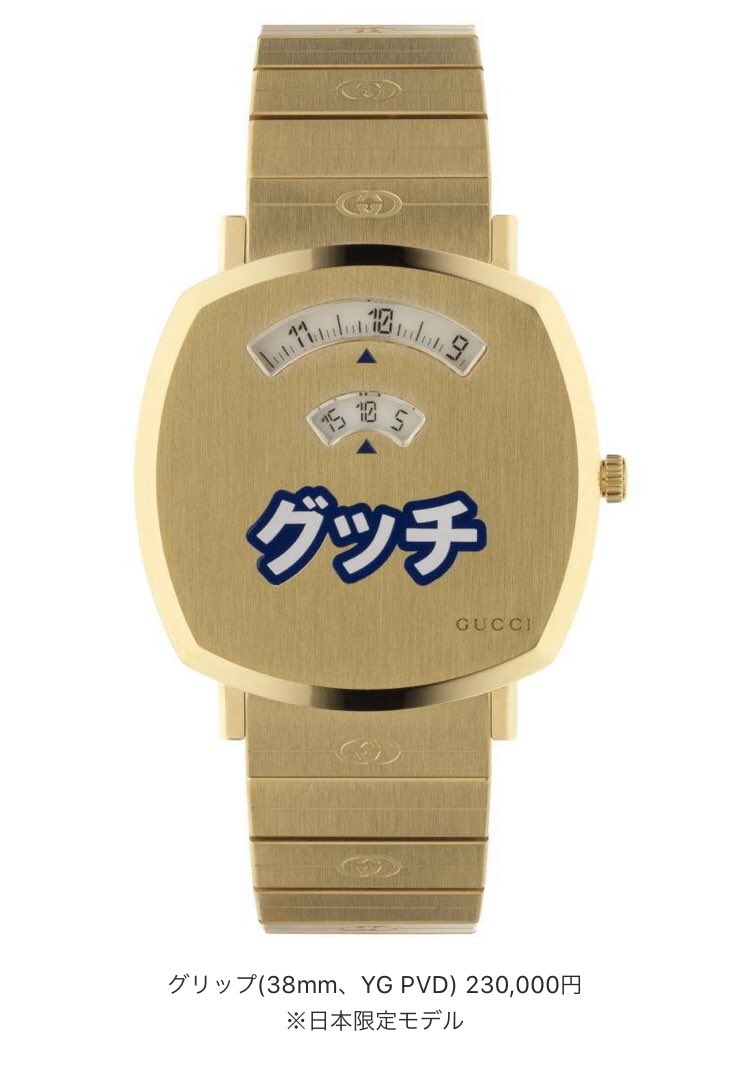白伊都 死ぬほどダサイ Gucciの新作らしい フランク三浦の類似品でジョーク商品かと思ったがこの狂気の時計に23万は滑稽だな 白伊都 死ぬほどダサイ Gucciの新作らしい フランク三浦の類似品でジョーク商品かと思ったがこの狂気の時計に23万は滑稽だな