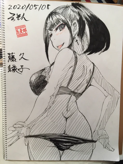 毎日じゃないスケブ
パンツ脱ぎかけな藤久緑子ちゃん 