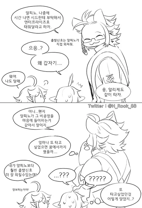 티르가 들었다던 누군가의 꿈이 정말 알피노라면
엔터프라이즈호 또 타러가야지 그롬~ 