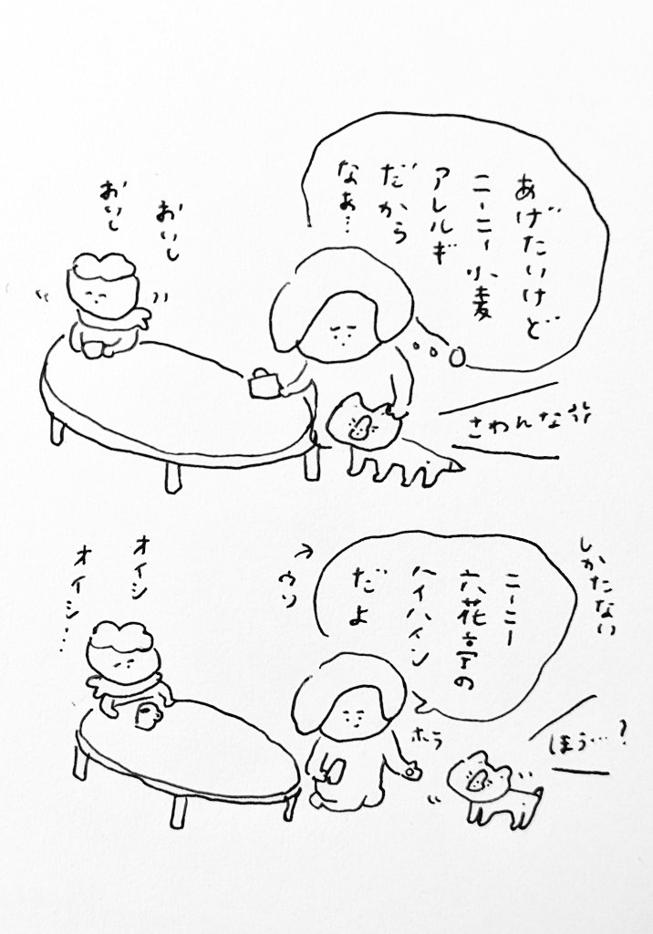 ニーニーのためにウソをついてしまいました 