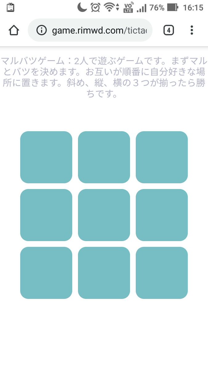 ばつ ゲーム まる