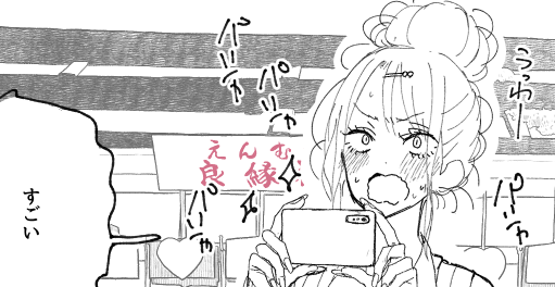 大興奮 
