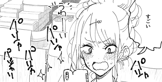 大興奮 