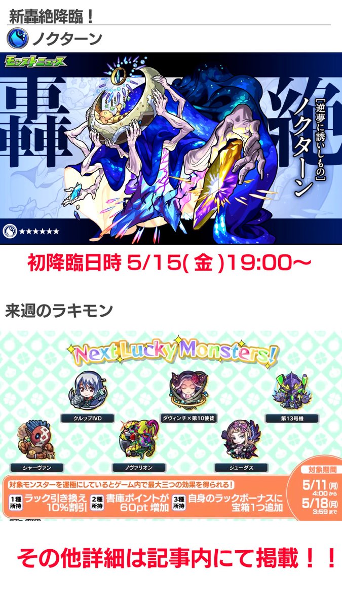 モンスト攻略 Appbank Na Twitteru モンストニュースまとめ 5 8 新轟絶 ノクターン 真珠獣神化 ロキ獣神化 改 コトダマンミッション クリアで ニューワード ゲット 次週ラキモン など 詳細情報はこちら T Co Ueplnppi50 モンスト攻略 Appbank Na Twitteru モンストニュースまとめ 5 8 新轟絶 ノクターン 真珠獣神化 ロキ獣神化 改 コトダマンミッション クリアで ニューワード ゲット 次週ラキモン など 詳細情報はこちら T Co Ueplnppi50