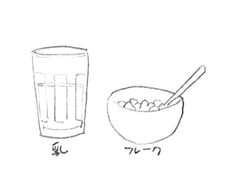 コーンフレークふやけるの嫌すぎて分けた 