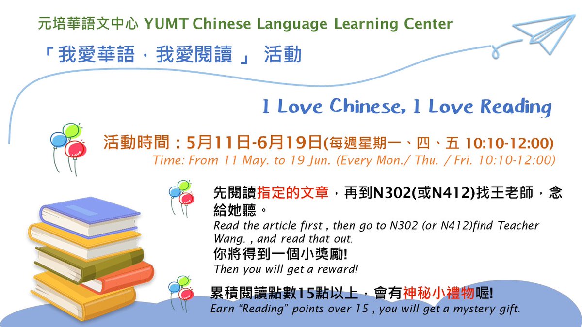 ypucllc's tweet photo. Hey! Everybody Say: " I Love Chinese, I Love Reading"
From 11 May. to 19 Jun. , our center hold this event to courage everyone to reading Chinese article. 
Welcome every foreign students who are studying at YUMT.
Earn the "Reading" points over 15, you will get a mystery gift. : ) https://t.co/WbWcuL5EYn