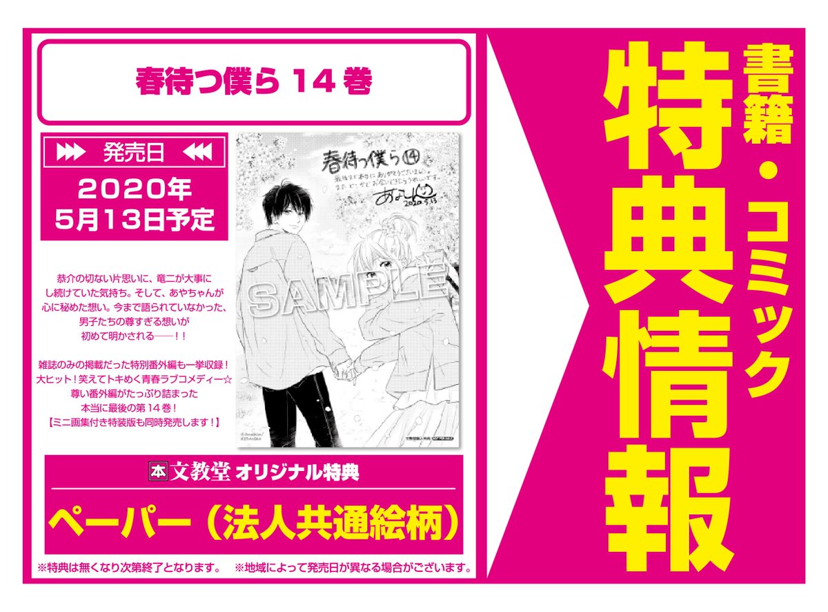 待つ 巻 春 僕ら 日 14 発売