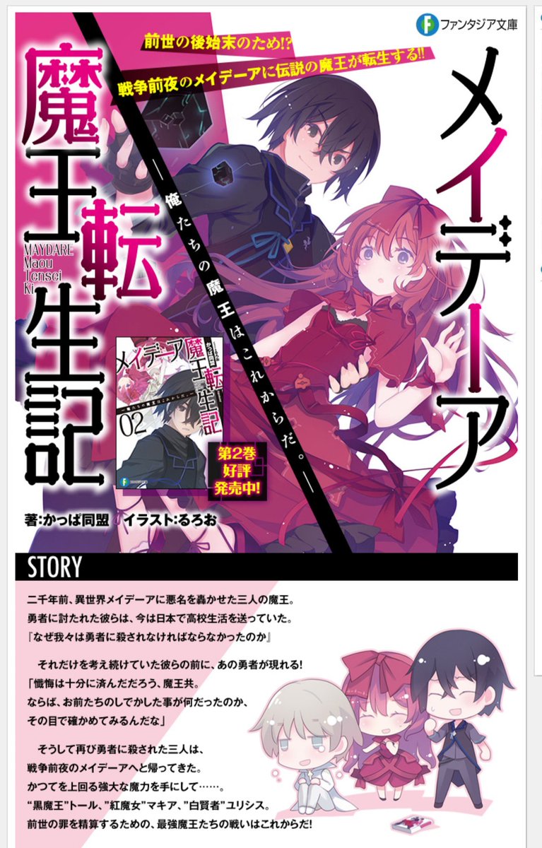 かなた ラノベ感想 紹介便 8月24日 9月24日まで平日低浮上 元はなろう作品で 14年にファンタジア文庫で書籍化 されるも2巻で打ち切り 富士見l文庫でリメイクされ再書籍化という特殊な背景を持つ作品です 僕は前作を知らなかったのですが 問題なく