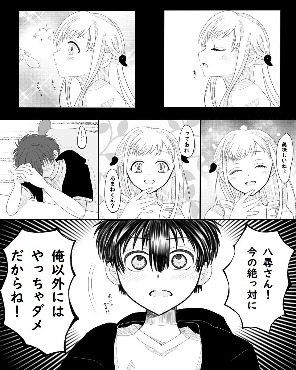 あまねねエソラゴトおデート漫画② （6枚なのでツイート2回に分けます