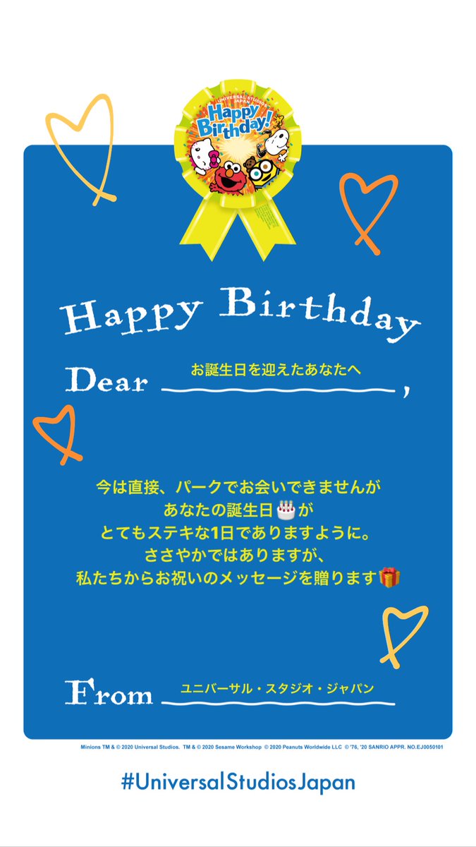 ユニバーサル スタジオ ジャパン公式 バースデーテンプレート お誕生日 を迎えた皆さん そしてこれから迎える皆さんのためにメッセージカードをご用意しました 画像を保存して お友達にも送ってみてね Usj Usjathome Stayathome うちで