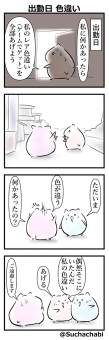「出勤日 色違い」
毎日19時更新12日目
#マンガが読めるハッシュタグ #絵描き人 #4コマ  #4コマ漫画  #毎日更新 #毎日4コマ 