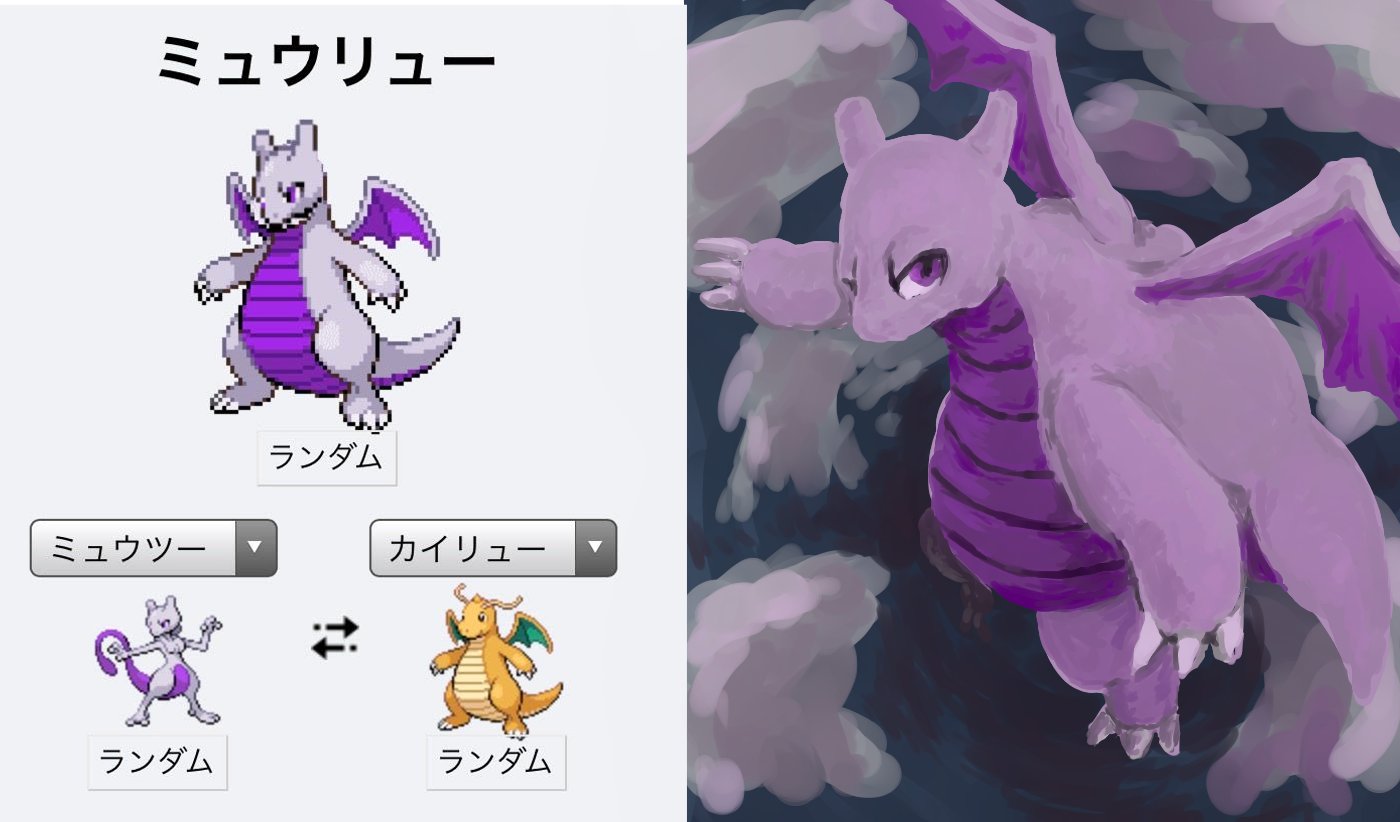 絵描き No Twitter ポケモンフュージョンで違和感のなかった合成ポケモンをポケモンカード風に ポケモンフュージョン ミュウツー カイリュー T Co V5rl2u4xwx Twitter
