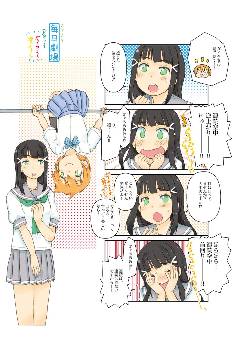 5/8のスクスタ毎日劇場から、ダイヤさん凛ちゃん! #スクスタ #毎日劇場 