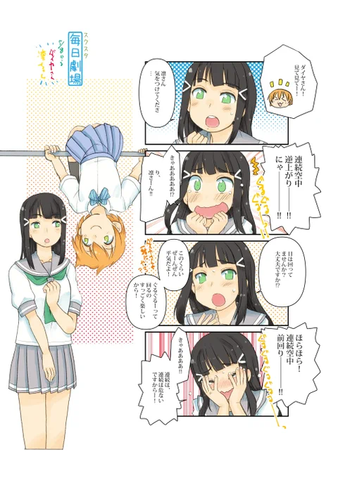 5/8のスクスタ毎日劇場から、ダイヤさん凛ちゃん! #スクスタ #毎日劇場 