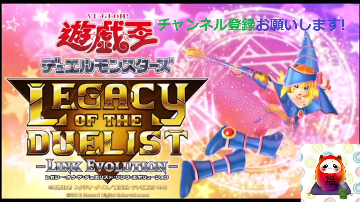 遊戯王レガシーオブザデュエリスト 遊戯王レガシーオブザデュエリスト