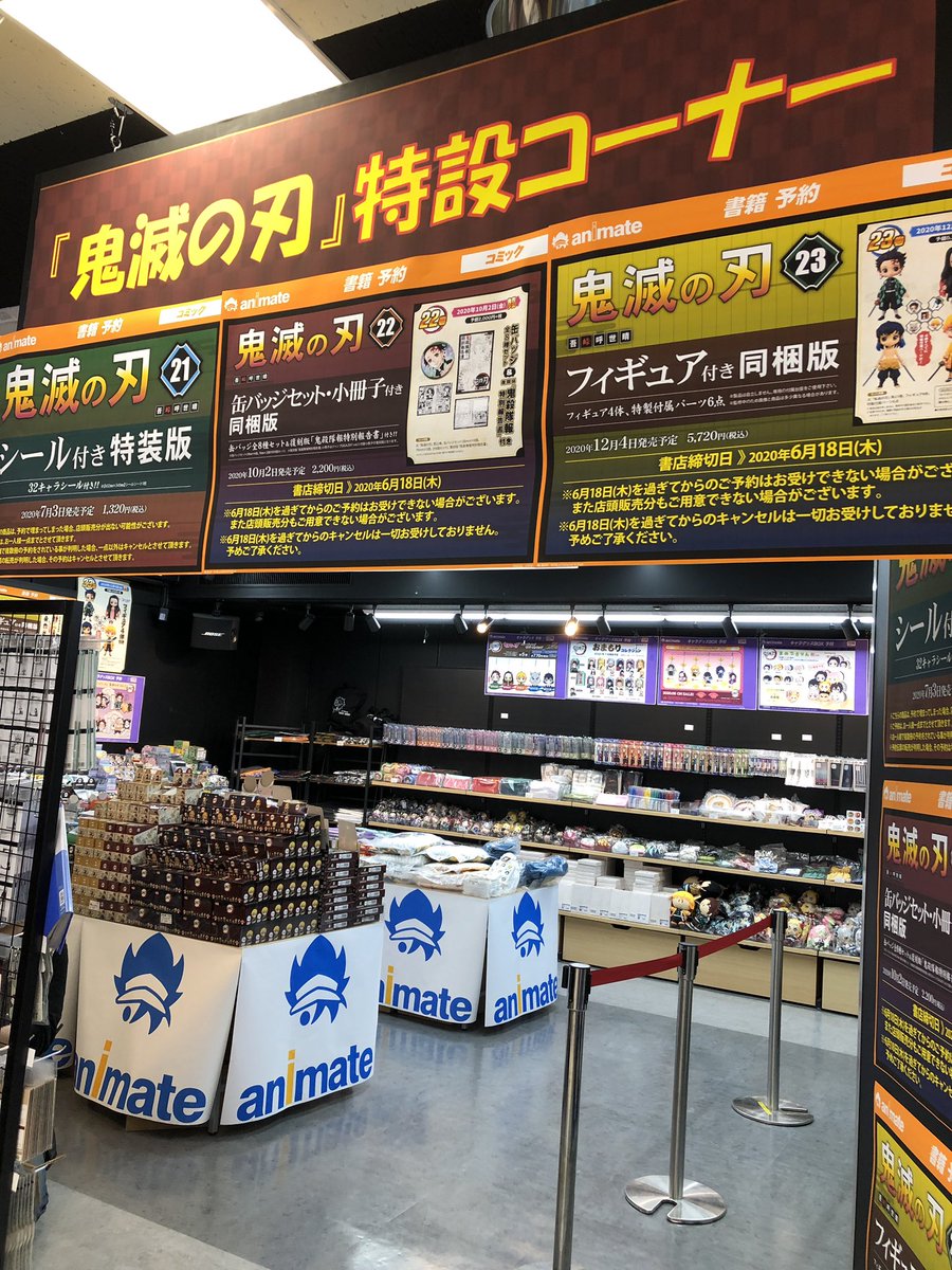 アニメイト大阪日本橋 キャラグッズコーナー情報 アニメイト大阪日本橋店では現在密接状態緩和の為 鬼滅の刃 の通常コーナーに加え2階一番奥のフロアに特設コーナーを作成致しました どちらにも商品多数ございますので ぜひご覧ください アニメイト大阪日本橋 キャラグッズコーナー情報 アニメイト大阪日本橋店では現在密接状態緩和の為 鬼滅の刃 の通常コーナーに加え2階一番奥のフロアに特設コーナーを作成致しました どちらにも商品多数ございますので ぜひご覧ください