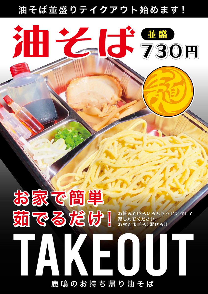 二子 新地 油 そば