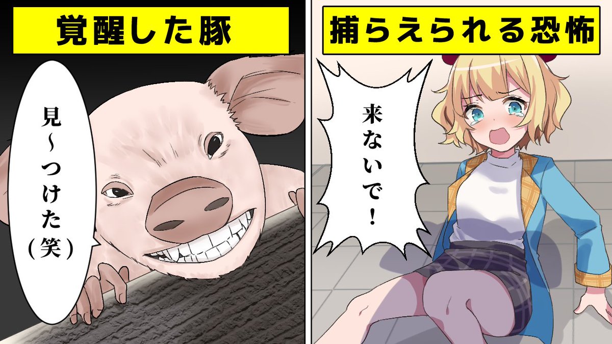 アリア 今日の動画も17時から 豚と立場が逆転する世界 豚さんの絵が妙にリアル T Co Rs1nyv5vff