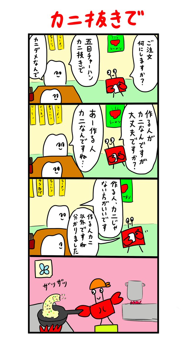 カニ一人で切り盛りしてる店 