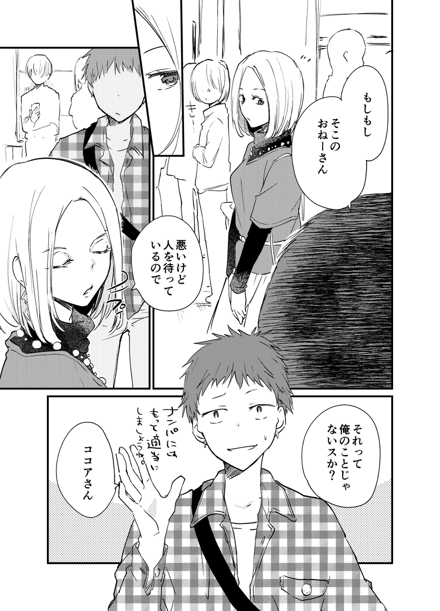 女装してデートしてみた #女装オフ会 