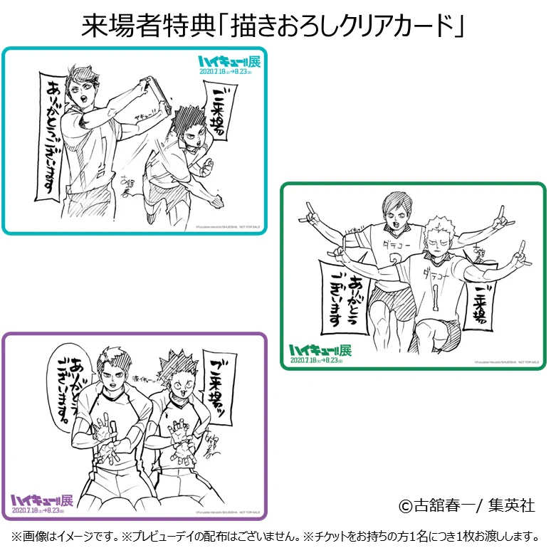 ハイキュー展 入場者特典 クリアカード 仙台 東京 コンプリート ハイキュー!!展 on X: 