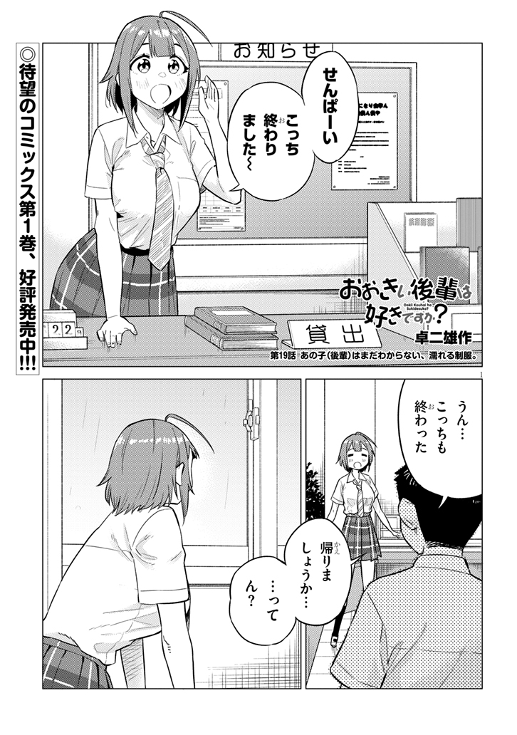 『おおきい後輩は好きですか?』最新19話更新しましたよ~♪雨だ!…雨と言えばぁ!?起きるイベントは一つ!
続き→https://t.co/vcQsZhprDs