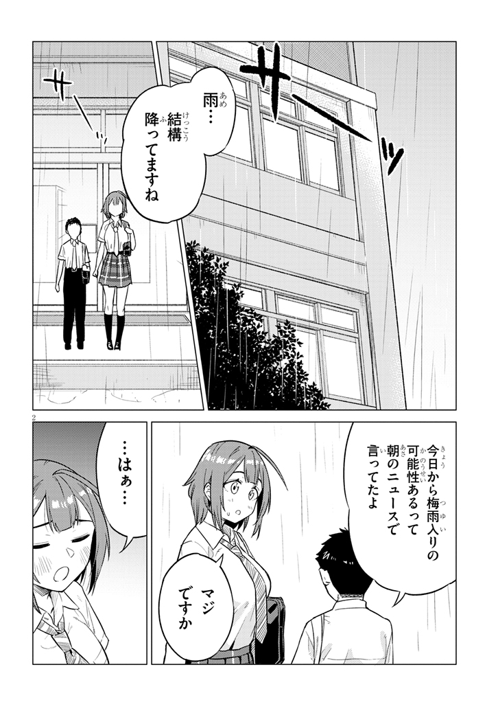 『おおきい後輩は好きですか?』最新19話更新しましたよ~♪雨だ!…雨と言えばぁ!?起きるイベントは一つ!
続き→https://t.co/vcQsZhprDs