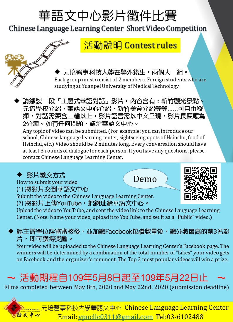 ypucllc's tweet photo. Chinese Language Learning Center Short Video Competition is coming! Check our poster to know further information.
#VideoCompetition #ChineseLanguagelearningcenter #CLLC #YUMT #Taiwan #Hsinchu https://t.co/M7qlQxl4Lw