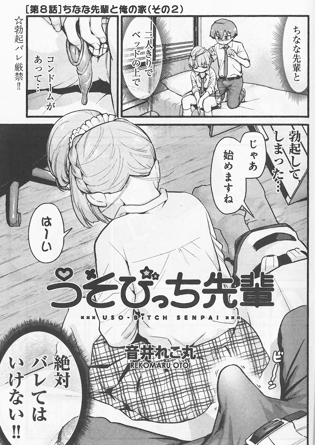 週刊漫画TIMES 公式 on X: 【『週刊漫画TIMES 522号』は、本日58発売！！】 「うそびっち先輩」（音井れこ丸）  マッサージをするため、ちなな先輩を自室に招き入れることになった絹田…。 無事にミッションは完遂となるか！？  t.coHmNyBiD7Gc  X