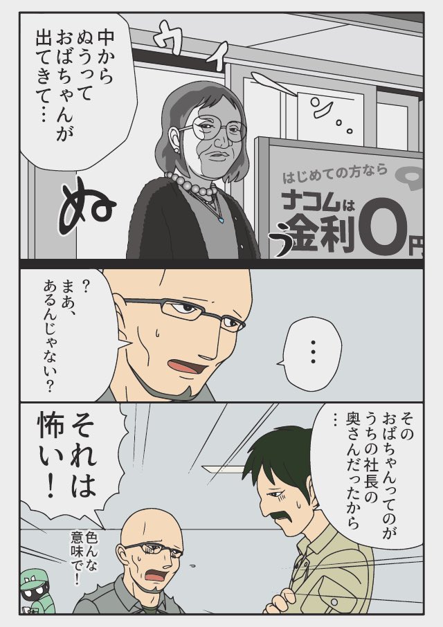 漫画 トラックの怪談
夜明けのATM
M運 Rさん(39)

はじめて知った時
Z「100万円借りて金利が15万か〜中古のバイク買えますねぇ」
T「違う違う『年利』さ、返済回数によっちゃ新車買えるよ」 
