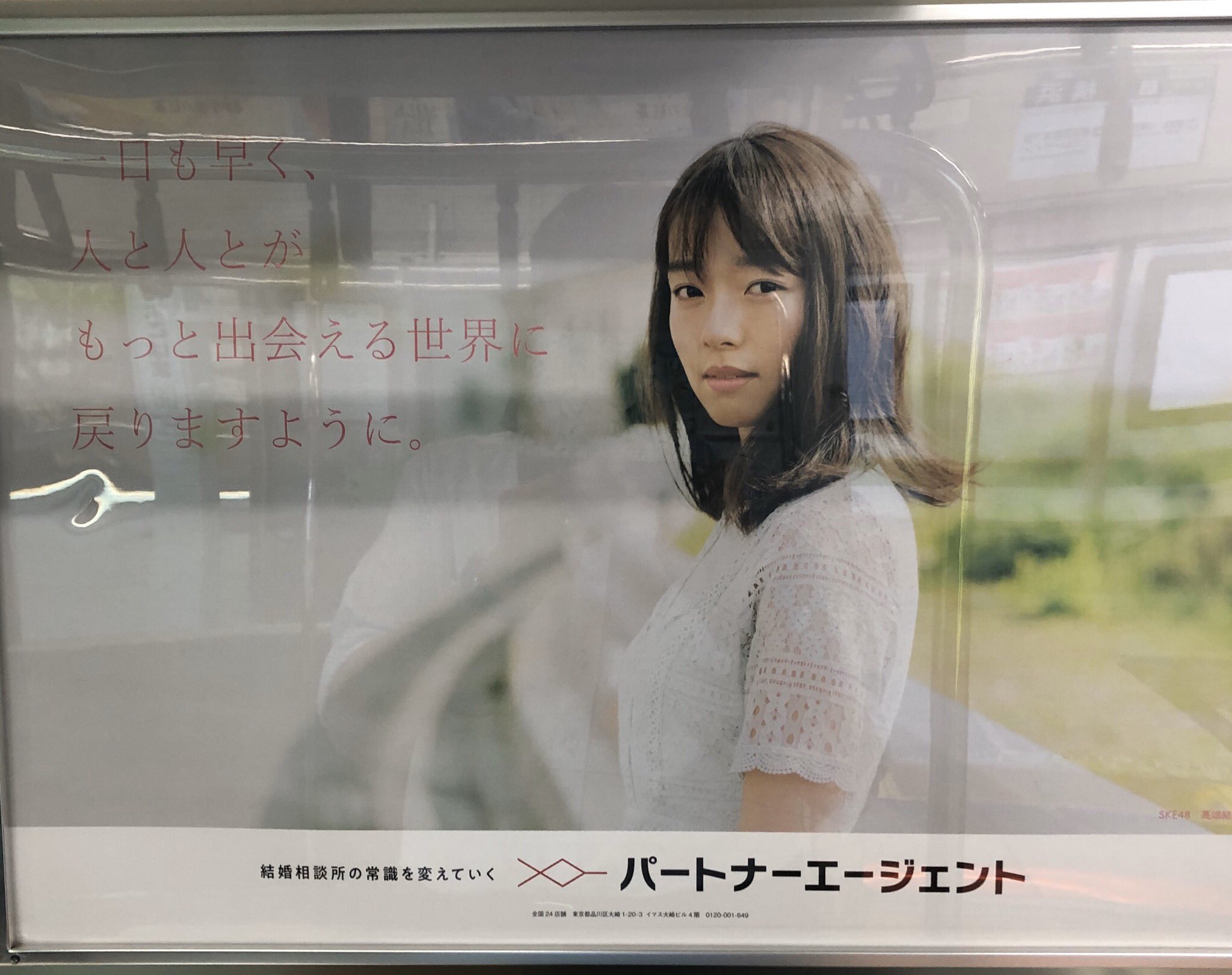 Masakun 背番号718 No Twitter 急遽出張で久々に電車に 横浜線で遭遇 ドア開いたら真正面にはたごん 速攻撮影 1駅しか乗らなかったけど座らずずっと見つめてました ポスターにちゃんと名前入って 感動 高畑結希 パートナーエージェント