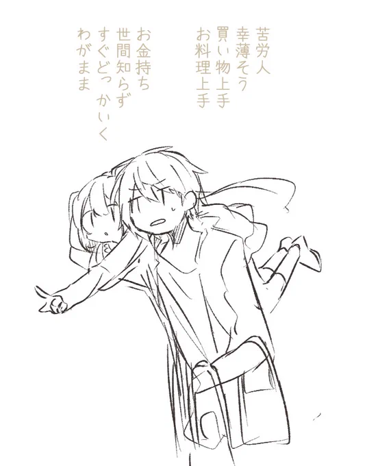 末に担がれててほしい 