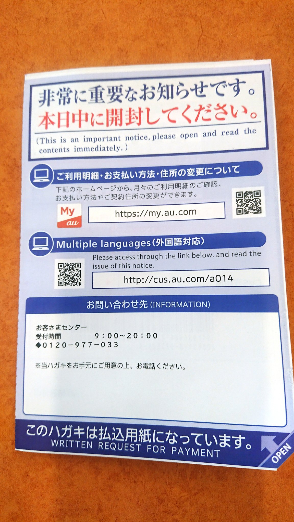 すぎむら慎治 日本に 飯の種をばらまきたい On Twitter 携帯代 支払い期限延長の申請方法 事務所に相談があり Kddi Au のお客様窓口への電話に立ち会わせていただきました 目的は 携帯料金支払い延期の申請です ３月利用分は未納でも大丈夫だと思ってい
