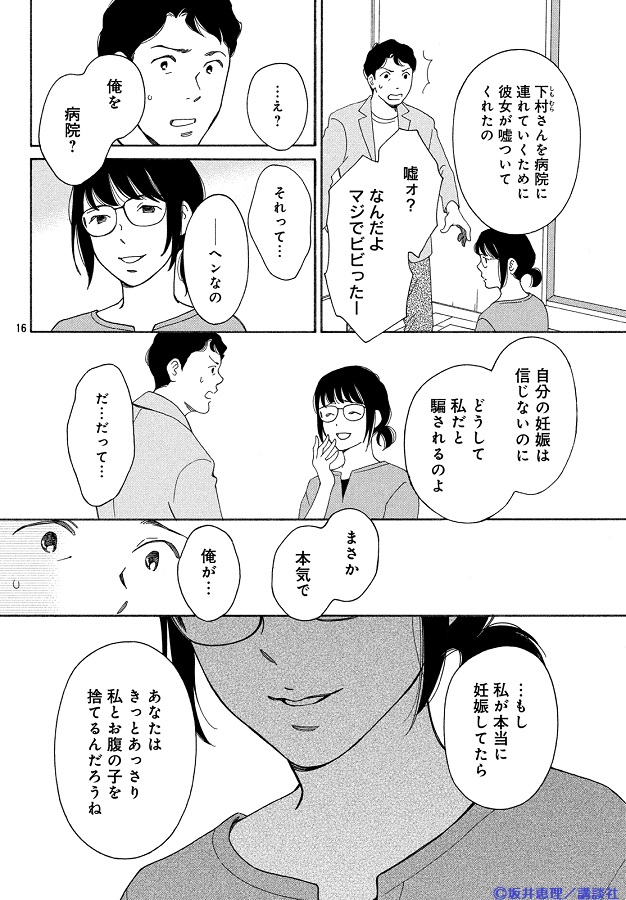 Belove編集部 講談社 Be Love６月号 発売中 坂井恵理 Erisakai さん ヒヤマケンタロウの 妊娠 育児編 第9話掲載 同僚の波多野から社内不倫の相手である上司が妊娠したかも と相談を受けた桧山 しかしその上司 下村は 男が妊娠なんて と