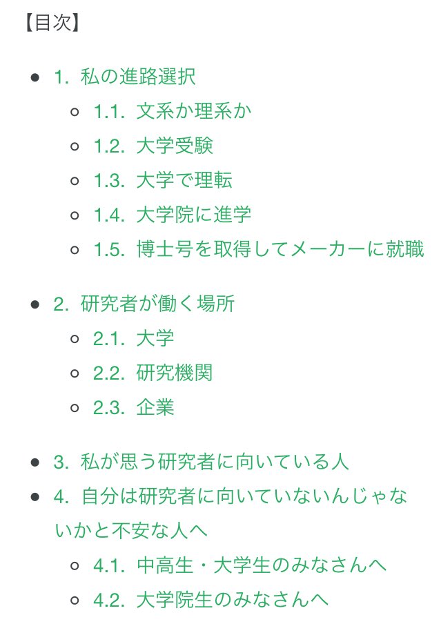 でぃ 進路に悩む中高生 研究者を目指す学生の方に でぃ版 研究者になるには を書きました T Co Akvr5shwmr