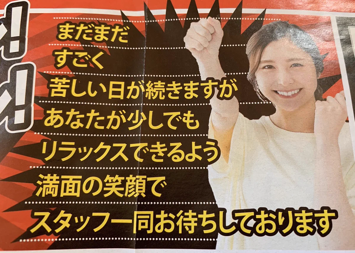 解読しないとわからない？マスクの在庫があることを暗号で伝えるチラシwww