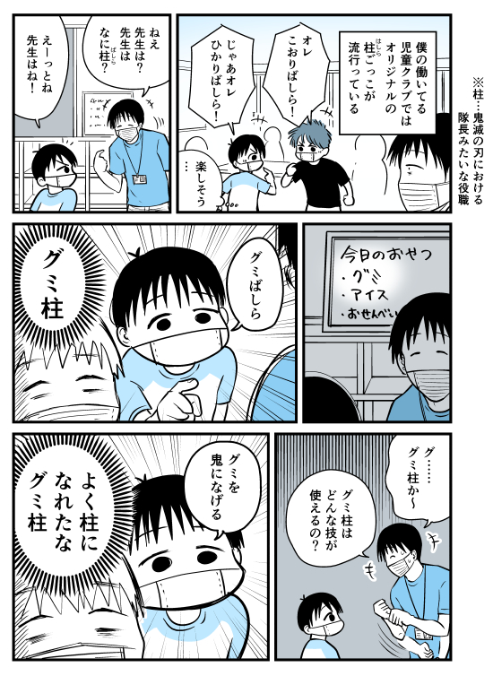 【漫画】先生はなに柱?
https://t.co/3orxfB9tfW
#鬼滅の刃 