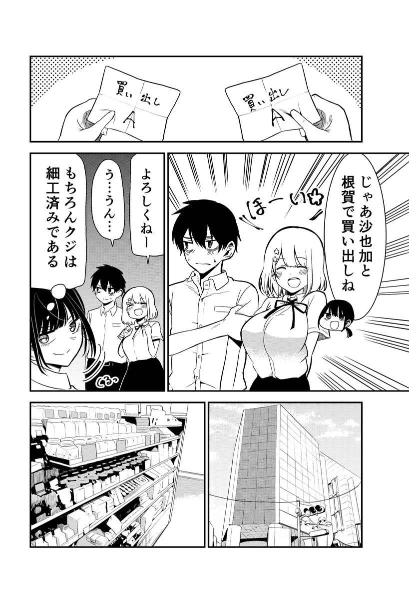 ネガくんとポジちゃん19話更新しました。よろしくお願いします。続き→https://t.co/G429Pp8mvV 