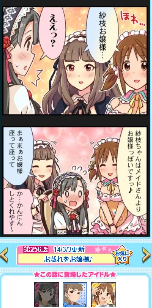 今回一斉投票のうち、三人のメイドの絡みについては、デレステ・モバマス内のシンデレラシアターやモバマス内シンデレラガールズ劇場でみられますので是非見てください! #ちとせお嬢様とご奉仕メイドの月光夜会 
