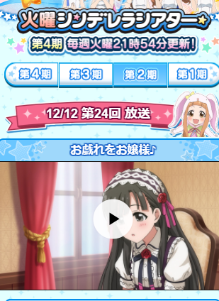 今回一斉投票のうち、三人のメイドの絡みについては、デレステ・モバマス内のシンデレラシアターやモバマス内シンデレラガールズ劇場でみられますので是非見てください! #ちとせお嬢様とご奉仕メイドの月光夜会 