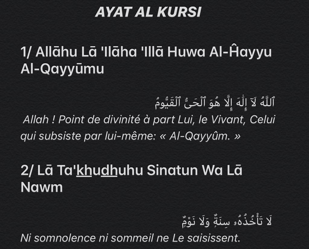 Abû Hurayra a rapporté que le Prophète ﷺ a dit : « Dans sourate Al Baqara, il y a un verset (Âyat al-Kursî) qui est le verset le plus important du Coran, il n’est pas récité dans une maison sans que le démon ne la quitte.» [Rapporté par Al-Hâkim]: 