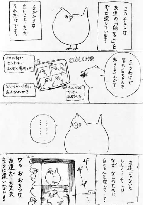 「急にホラーのチュン」

#チュンまんが 231 